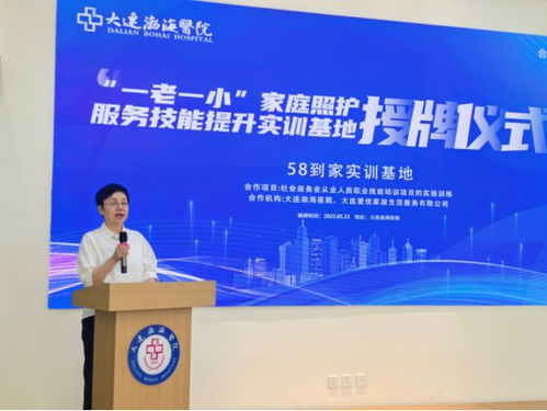 大連市民營(yíng)醫(yī)院協(xié)會(huì)引領(lǐng)創(chuàng)新 助力 一老一小 服務(wù)新突破